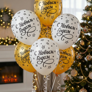 Букет из золотых и белых латексных шаров с черной надписью С Новым Годом и звездами на фоне елки.