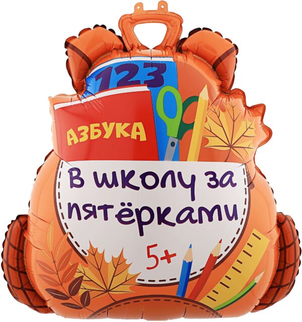 Шар фигура "Школьный Рюкзак" — изображение 1