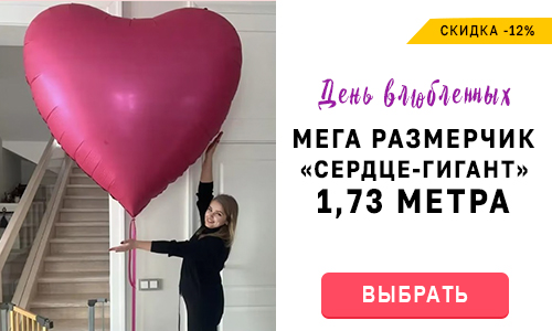 Сердце-гигант